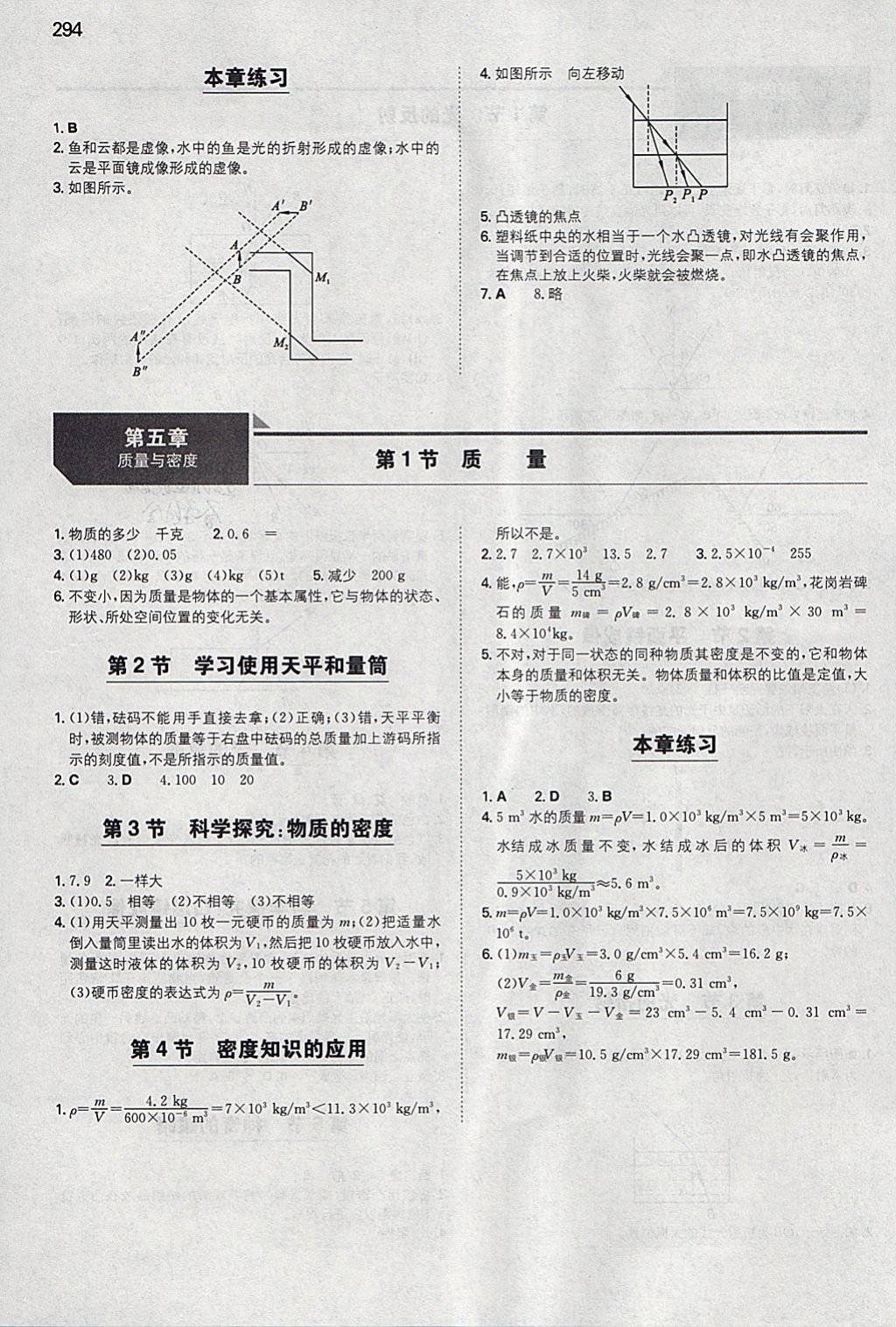 2018年一本初中物理八年級全一冊滬科版 參考答案第67頁