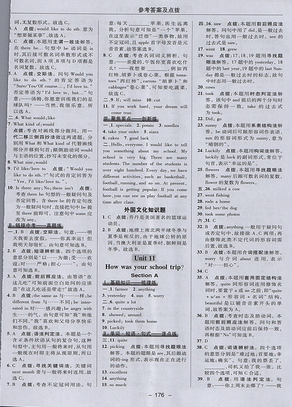 2018年綜合應用創(chuàng)新題典中點七年級英語下冊人教版 參考答案第36頁