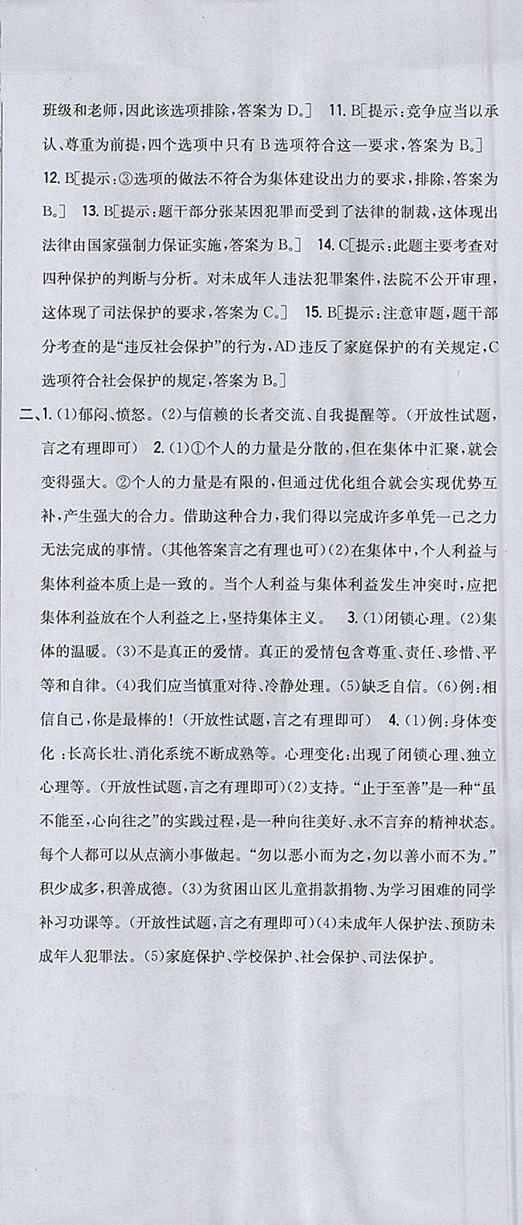 2018年全科王同步課時(shí)練習(xí)七年級(jí)道德與法治下冊(cè)人教版 參考答案第33頁