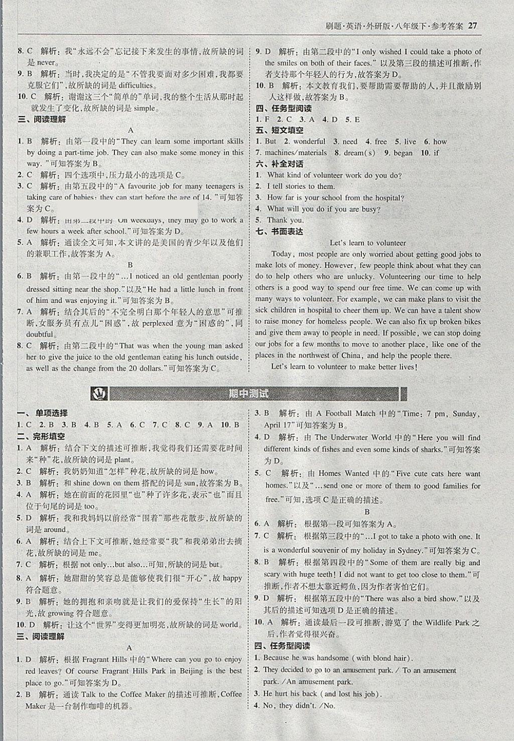 2018年北大綠卡刷題八年級英語下冊外研版 參考答案第26頁