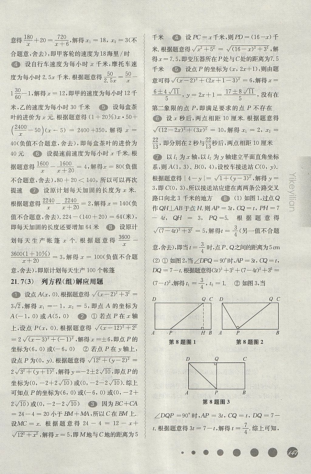 2018年华东师大版一课一练八年级数学第二学期 参考答案第6页