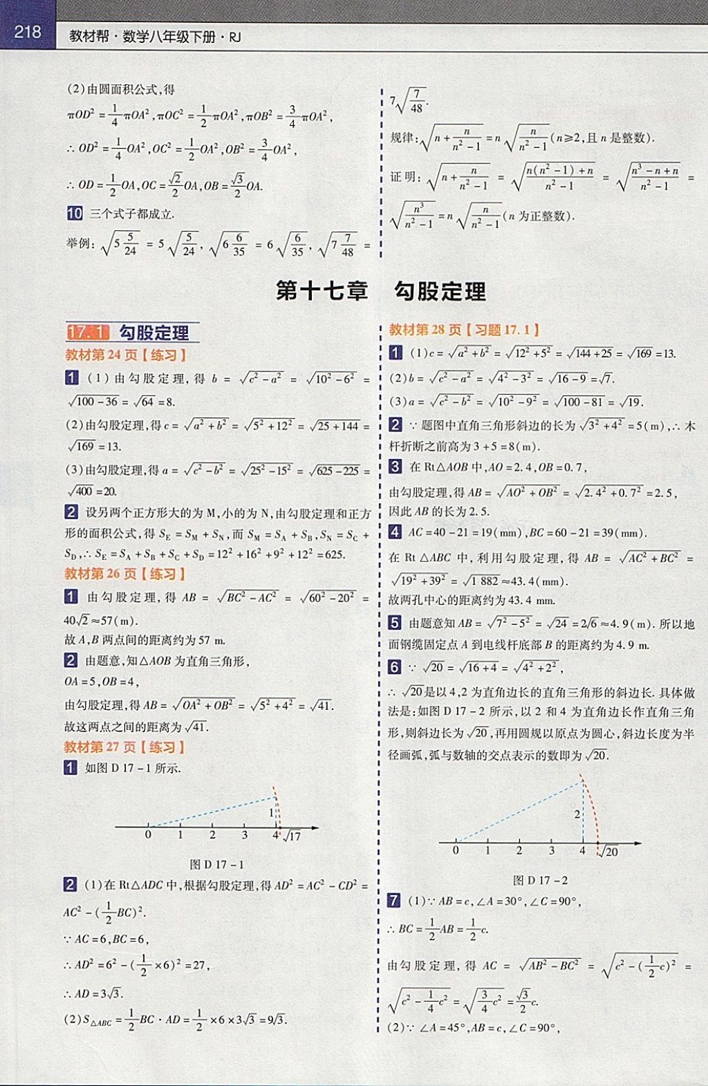 2018年教材幫初中數(shù)學八年級下冊人教版 參考答案第22頁