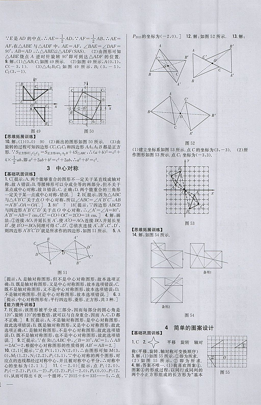 2018年全科王同步課時練習(xí)八年級數(shù)學(xué)下冊北師大版 參考答案第10頁