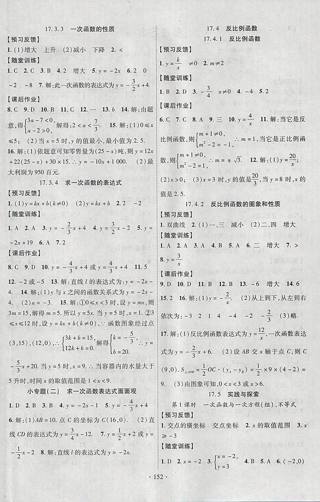 2018年课时掌控八年级数学下册华师大版新疆文化出版社 参考答案第4页