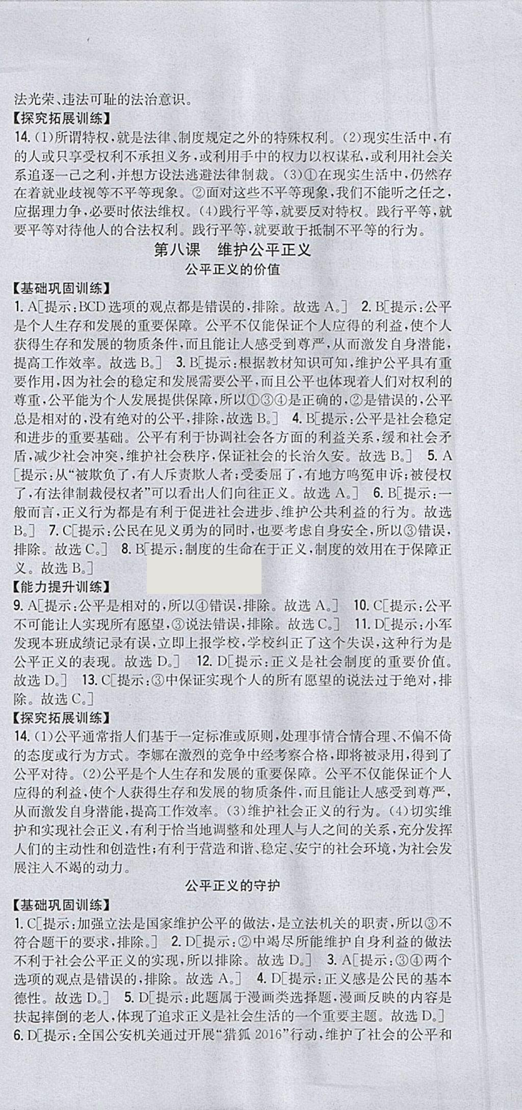 2018年全科王同步課時(shí)練習(xí)八年級(jí)道德與法治下冊人教版 參考答案第15頁