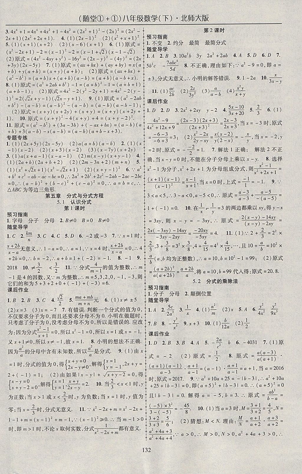 2018年随堂1加1导练八年级数学下册北师大版 参考答案第8页