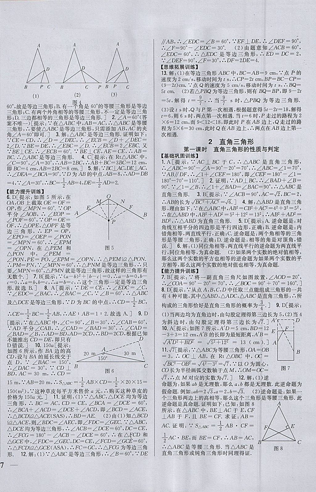 2018年全科王同步課時練習(xí)八年級數(shù)學(xué)下冊北師大版 參考答案第2頁