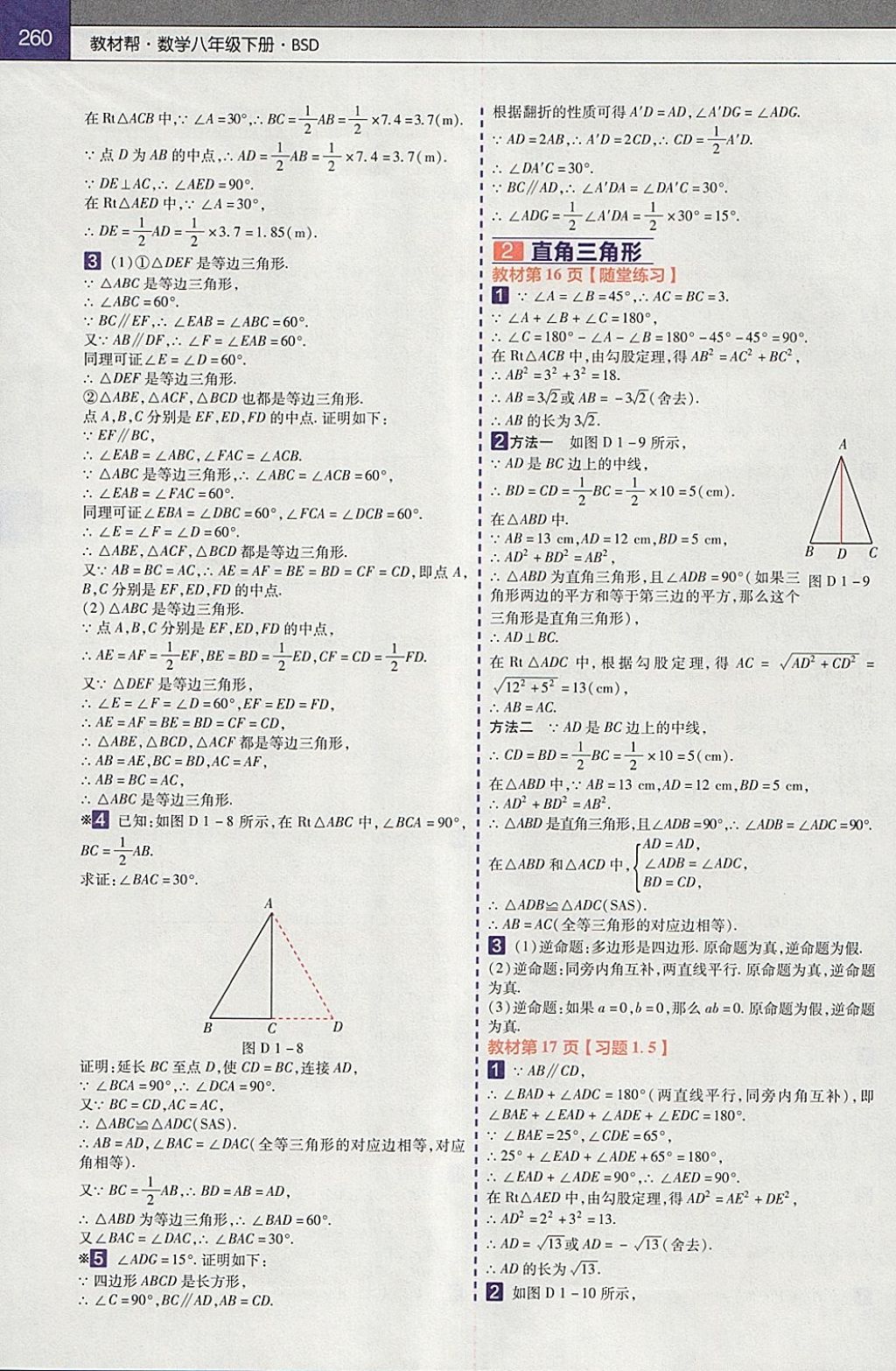 2018年教材帮初中数学八年级下册北师大版 参考答案第20页