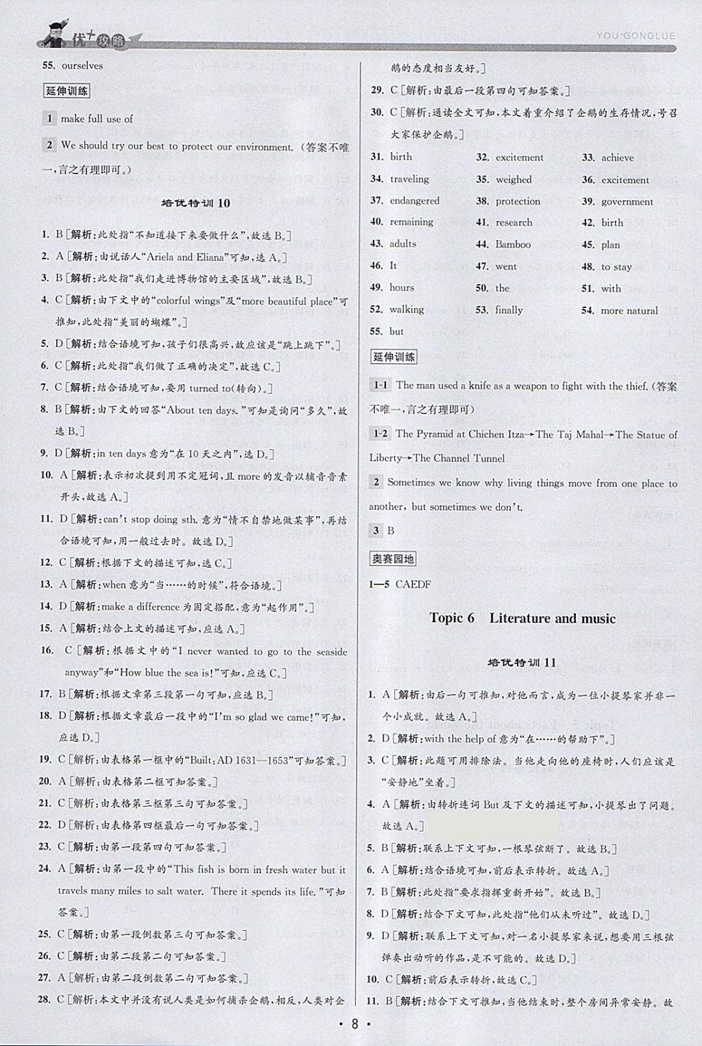 2018年優加攻略八年級英語下冊人教版 參考答案第8頁