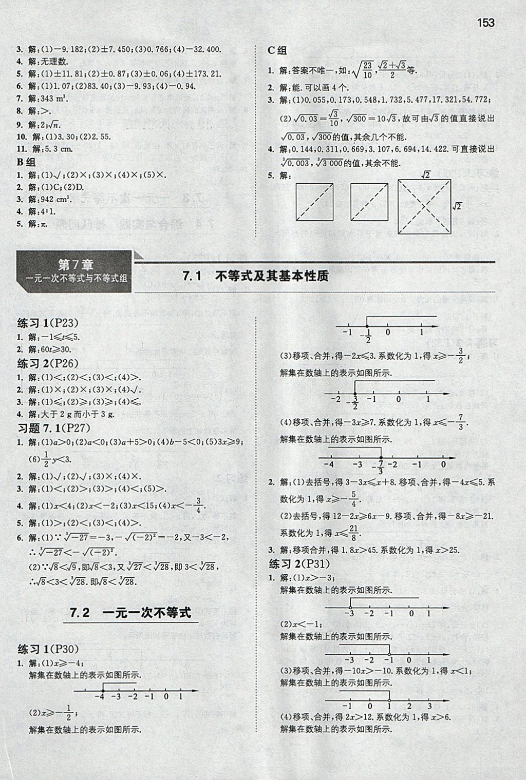 2018年一本初中數(shù)學(xué)七年級(jí)下冊(cè)滬科版 參考答案第36頁(yè)