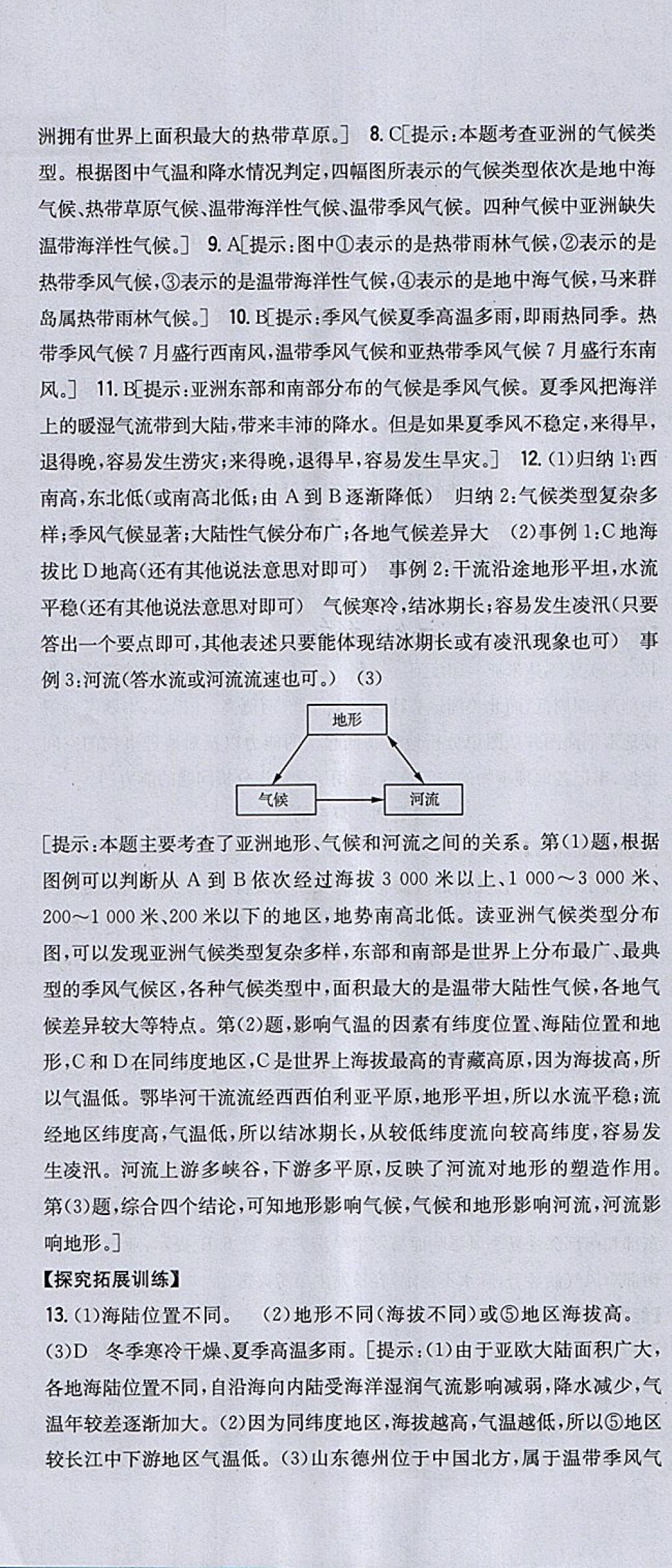 2018年全科王同步課時(shí)練習(xí)七年級(jí)地理下冊(cè)人教版 參考答案第4頁