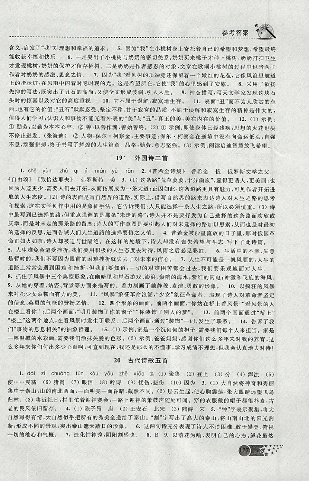 2018年名師點(diǎn)撥課時(shí)作業(yè)本七年級(jí)語(yǔ)文下冊(cè)全國(guó)版 參考答案第13頁(yè)