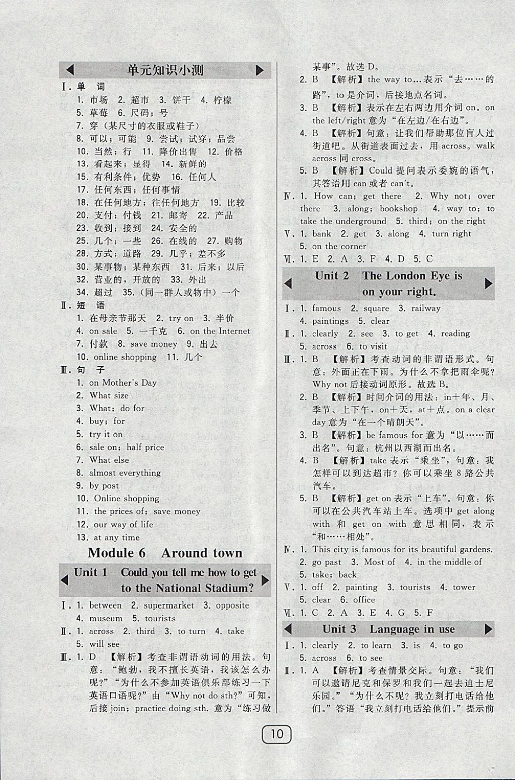 2018年北大綠卡七年級英語下冊外研版 參考答案第10頁