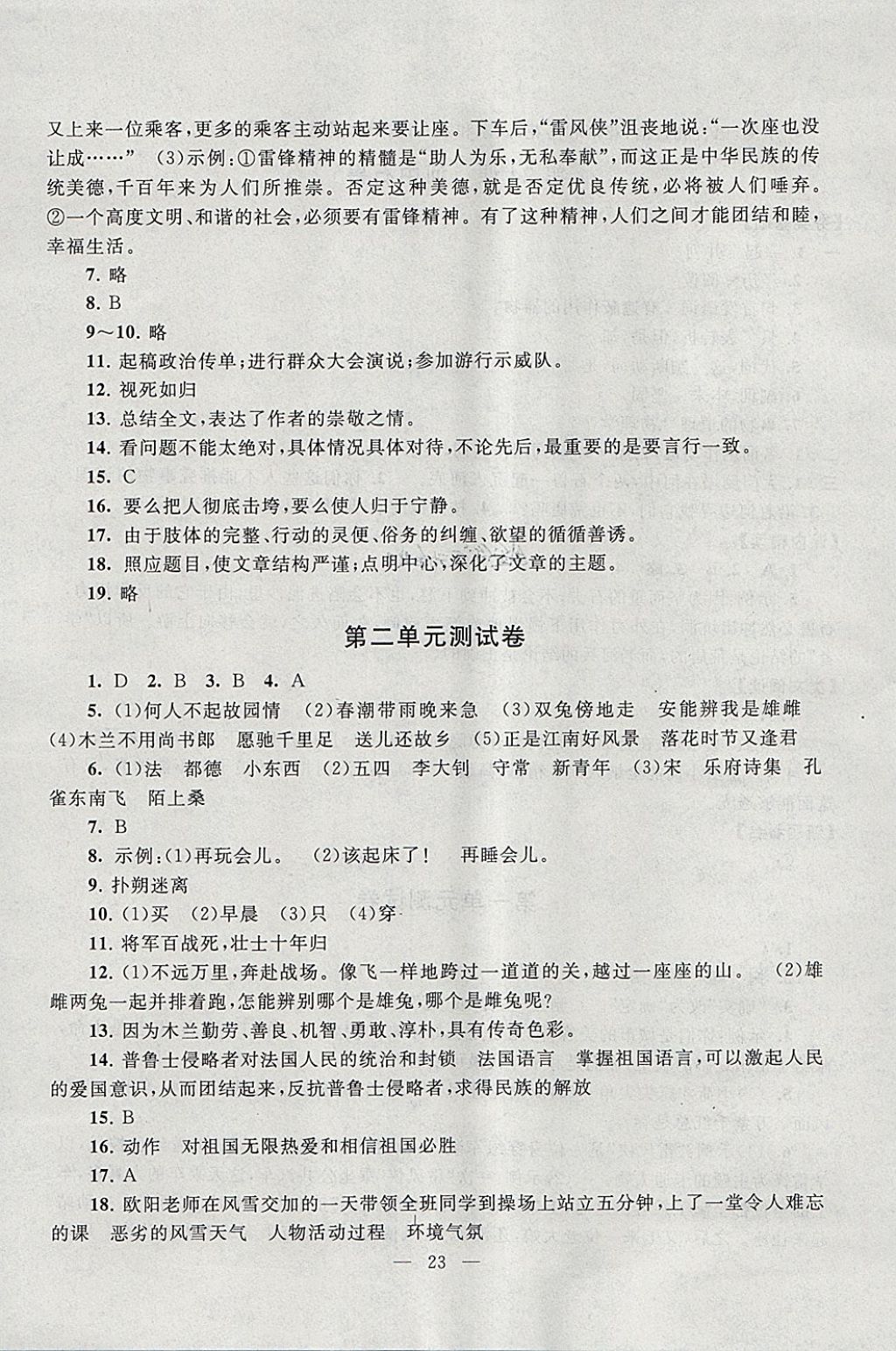 2018年啟東黃岡作業(yè)本七年級(jí)語文下冊(cè)人教版 參考答案第23頁