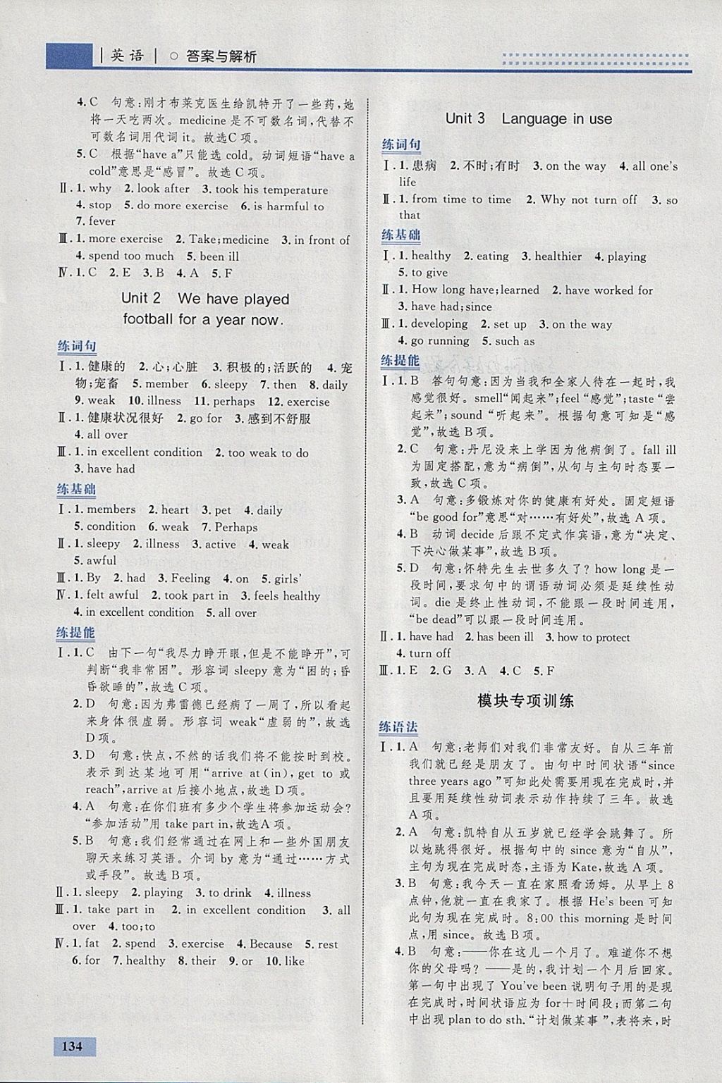 2018年初中同步學(xué)考優(yōu)化設(shè)計(jì)八年級英語下冊外研版 參考答案第12頁