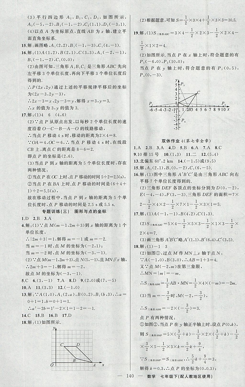 2018年黃岡100分闖關七年級數(shù)學下冊人教版 參考答案第9頁