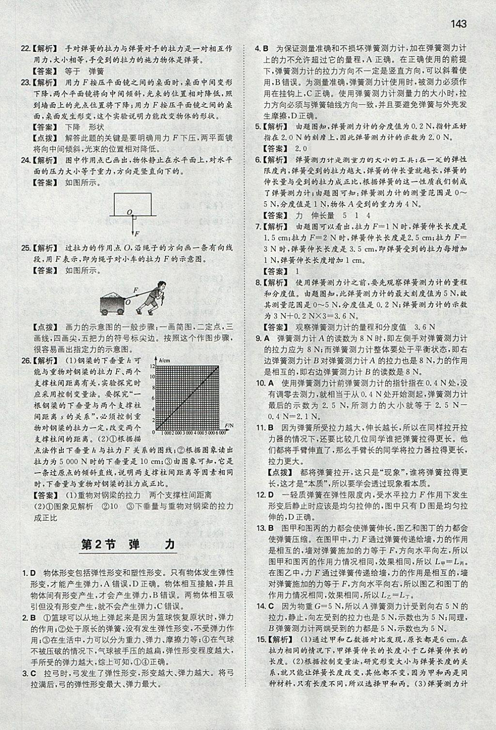 2018年一本初中物理八年级下册人教版 参考答案第2页