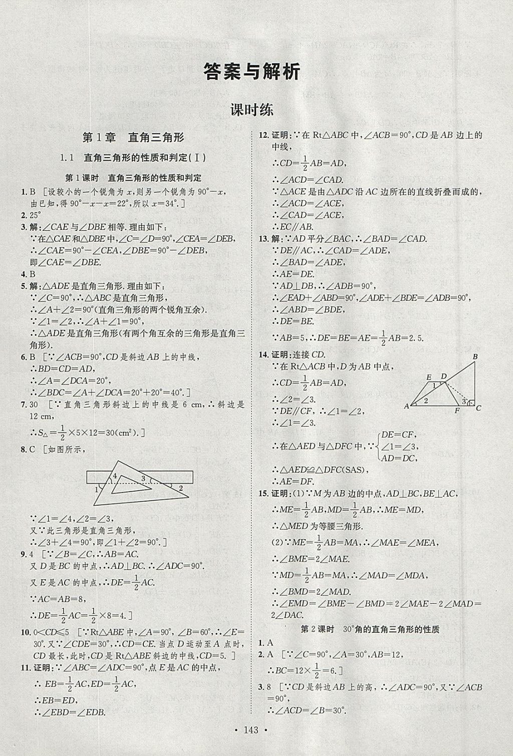 2018年思路教練同步課時(shí)作業(yè)八年級(jí)數(shù)學(xué)下冊(cè)湘教版 參考答案第1頁