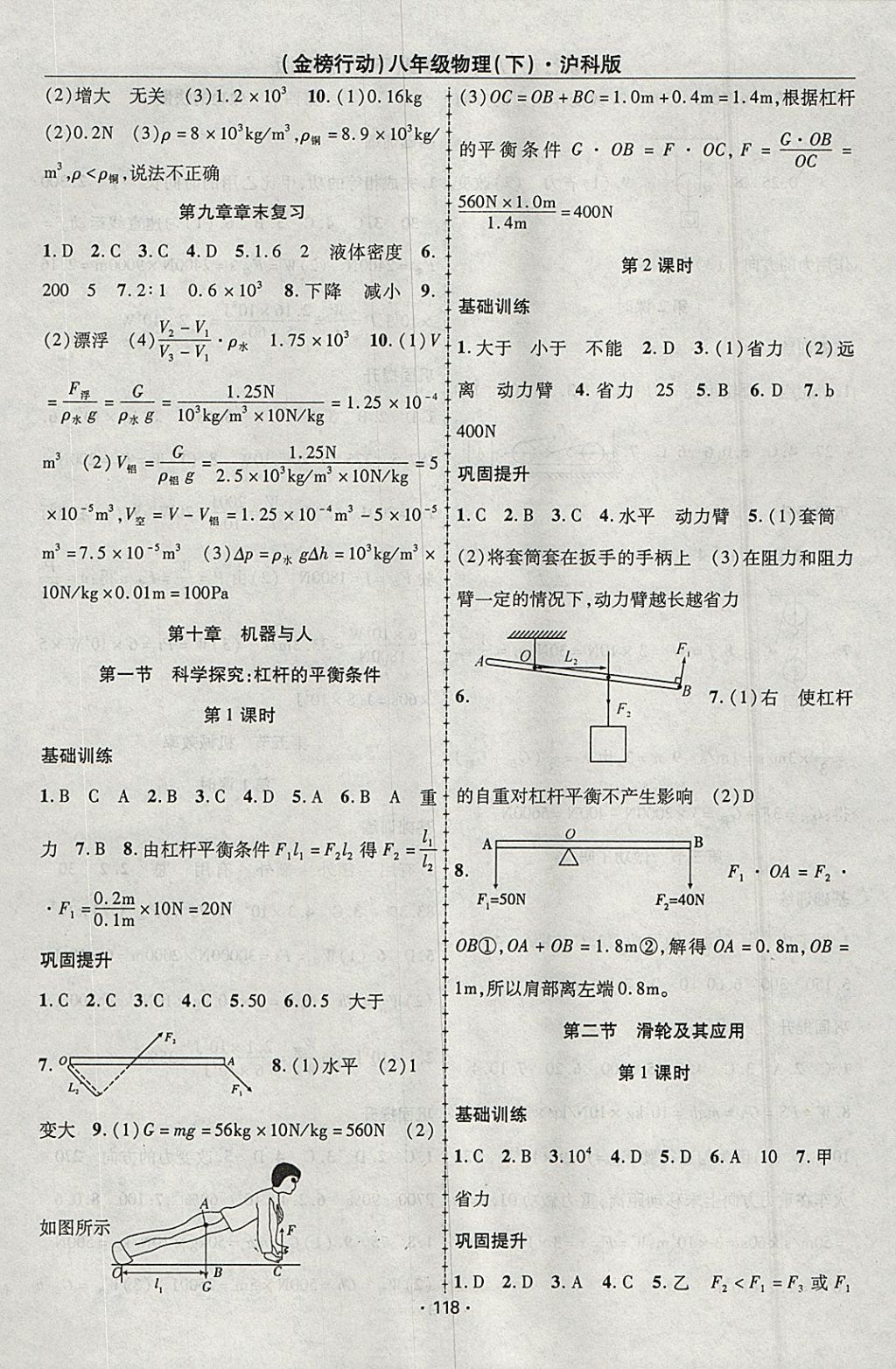 2018年金榜行動(dòng)課時(shí)導(dǎo)學(xué)案八年級(jí)物理下冊(cè)滬科版 參考答案第6頁(yè)