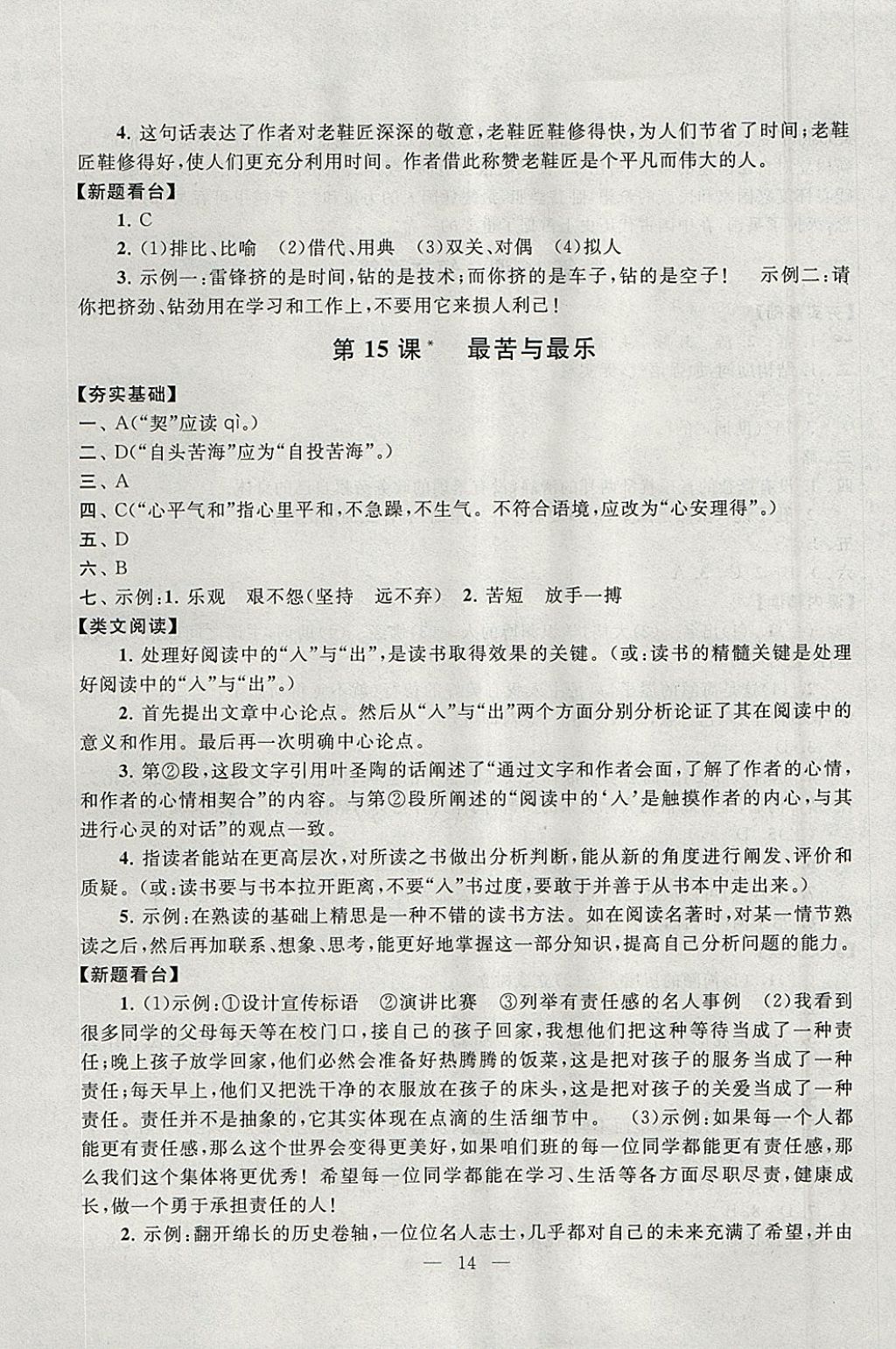 2018年啟東黃岡作業(yè)本七年級語文下冊人教版 參考答案第14頁