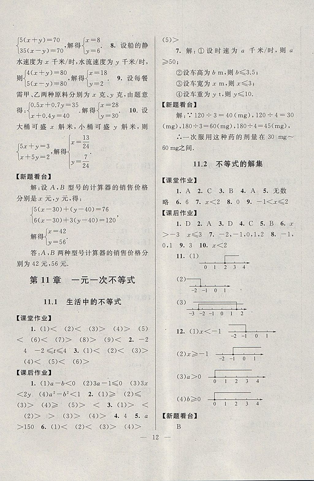 2018年啟東黃岡作業(yè)本七年級(jí)數(shù)學(xué)下冊(cè)蘇科版 參考答案第12頁(yè)