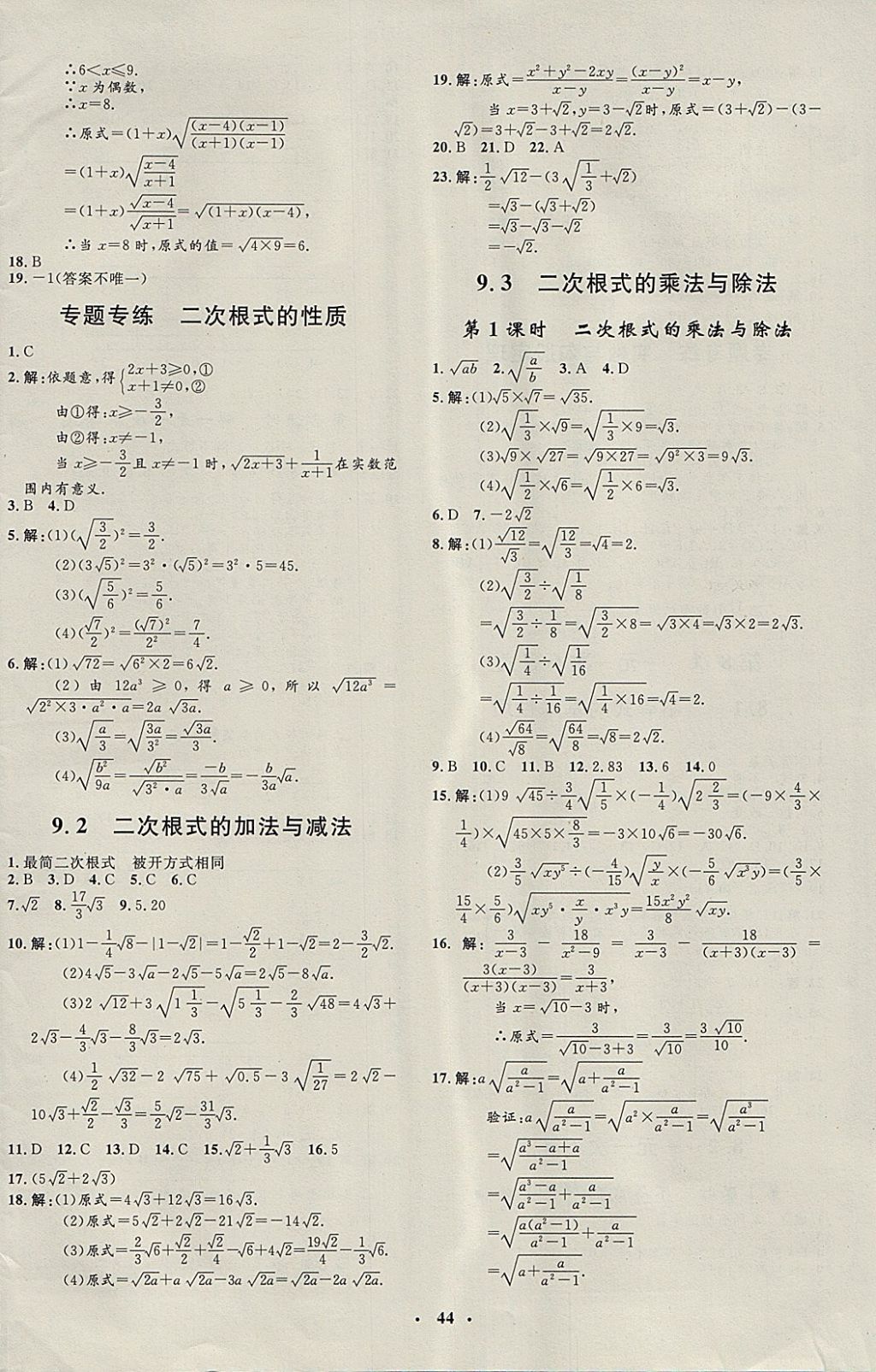 2018年非常1加1完全题练八年级数学下册青岛版 参考答案第12页