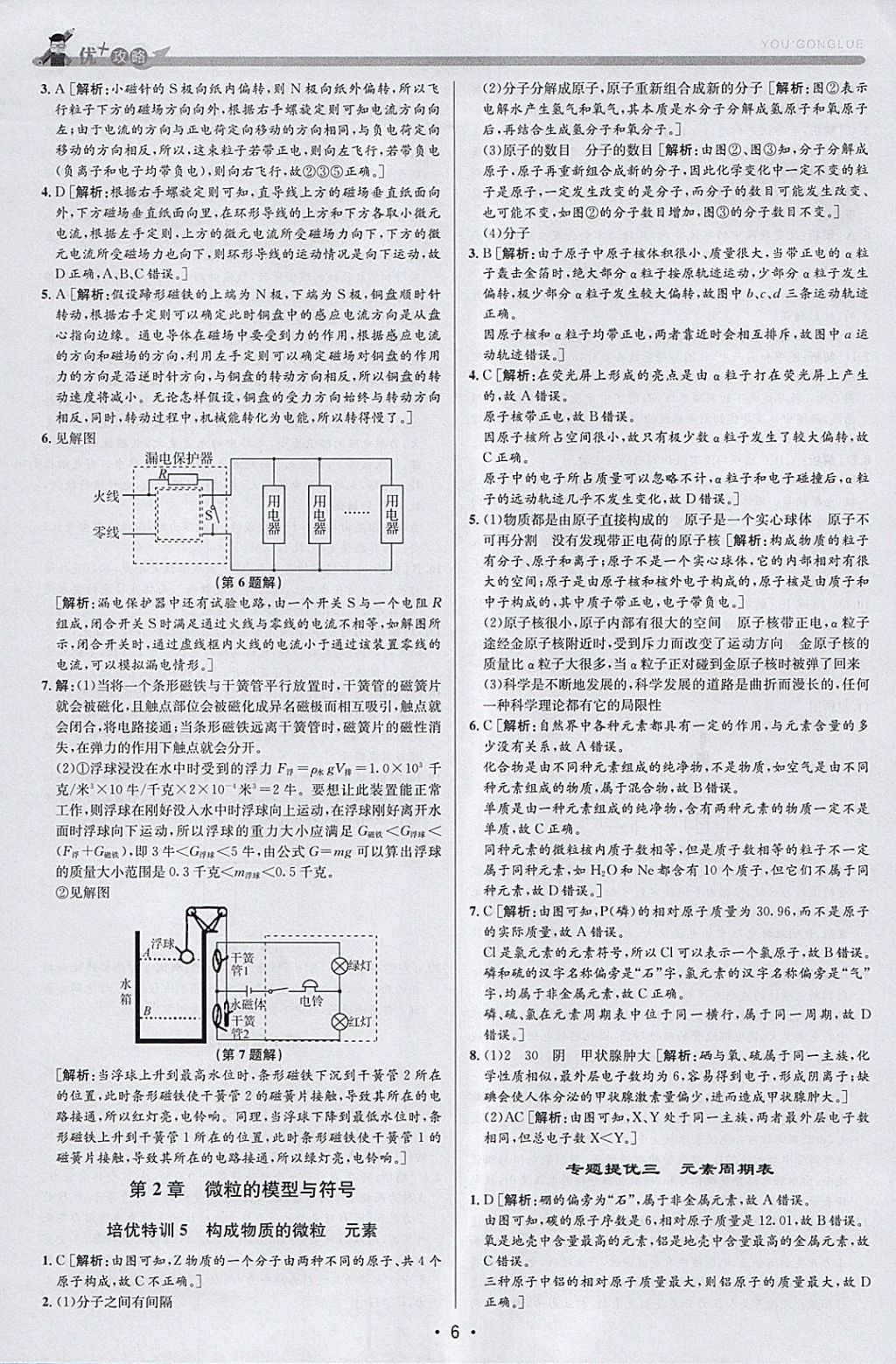 2018年優(yōu)加攻略八年級科學(xué)下冊浙教版 參考答案第6頁