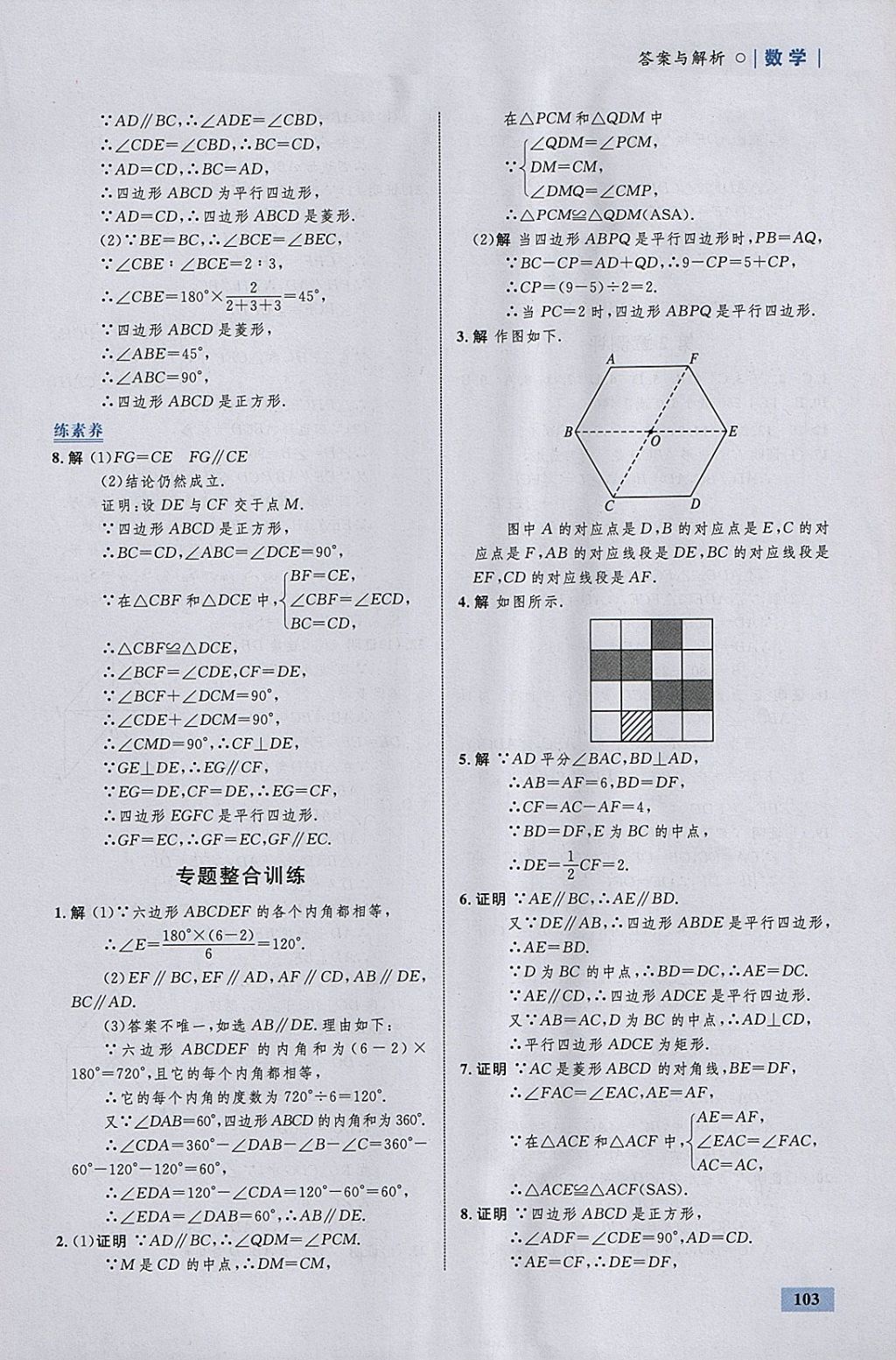 2018年初中同步學(xué)考優(yōu)化設(shè)計八年級數(shù)學(xué)下冊湘教版 參考答案第13頁