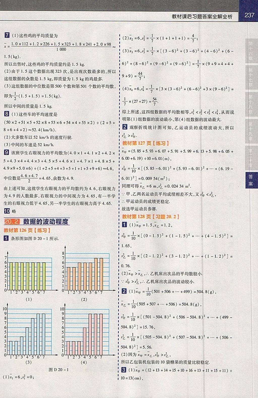 2018年教材帮初中数学八年级下册人教版 参考答案第41页