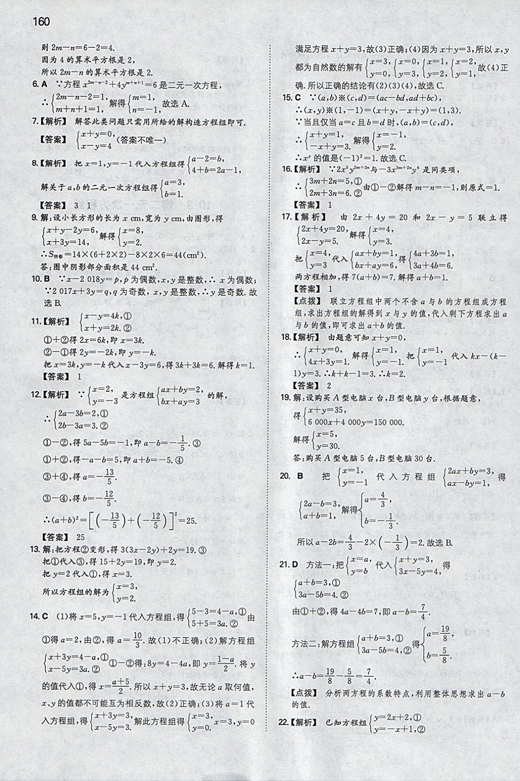 2018年一本初中數(shù)學(xué)七年級(jí)下冊(cè)蘇科版 參考答案第19頁