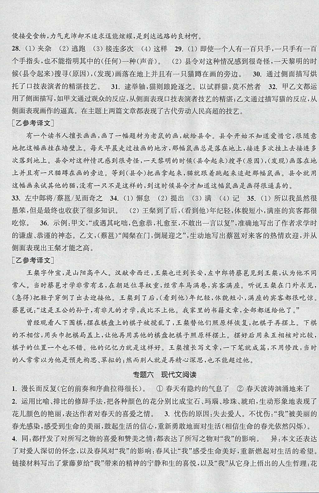 2018年通城學典課時作業(yè)本八年級語文下冊蘇教版 參考答案第19頁