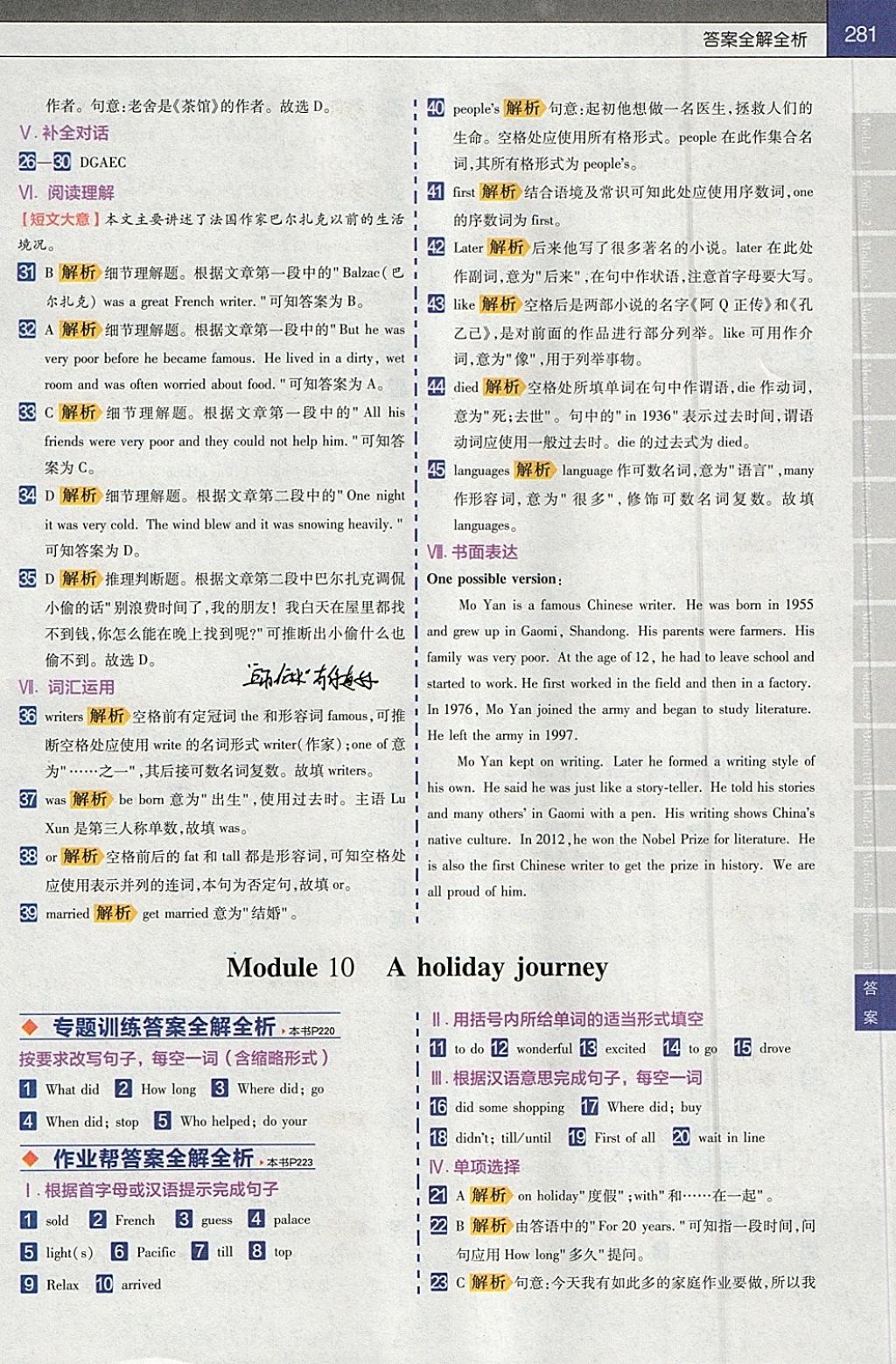 2018年教材幫初中英語七年級(jí)下冊(cè)外研版 參考答案第11頁