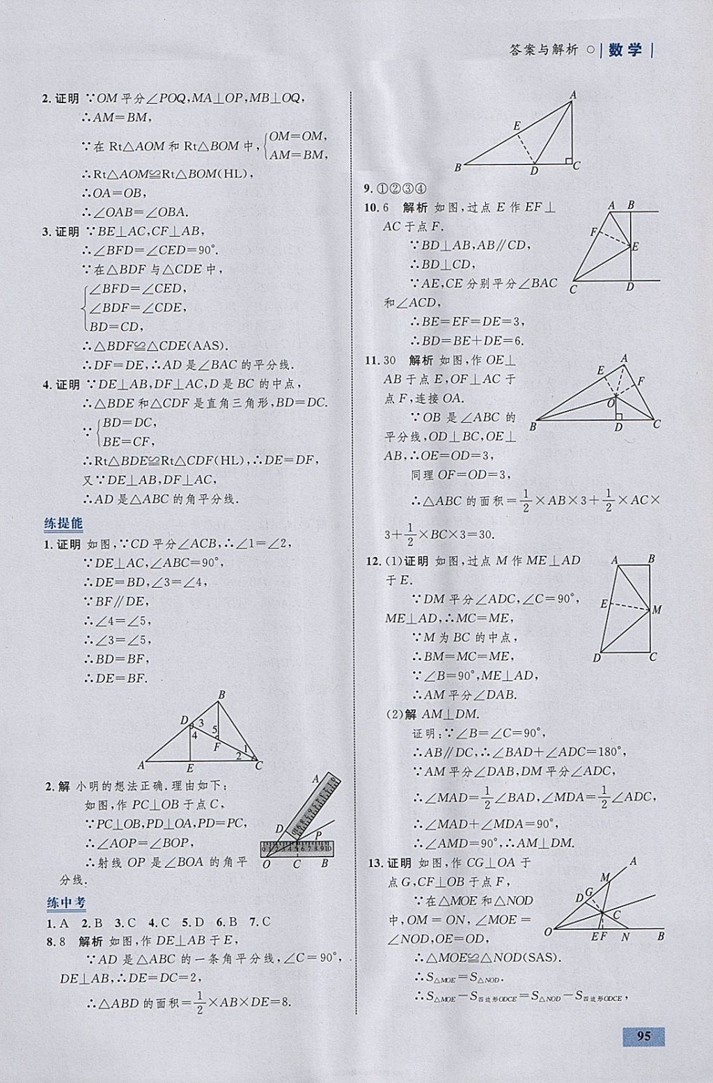 2018年初中同步學(xué)考優(yōu)化設(shè)計(jì)八年級(jí)數(shù)學(xué)下冊(cè)湘教版 參考答案第5頁(yè)