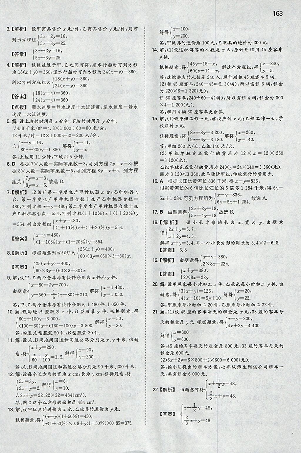 2018年一本初中數(shù)學(xué)七年級(jí)下冊(cè)蘇科版 參考答案第22頁(yè)