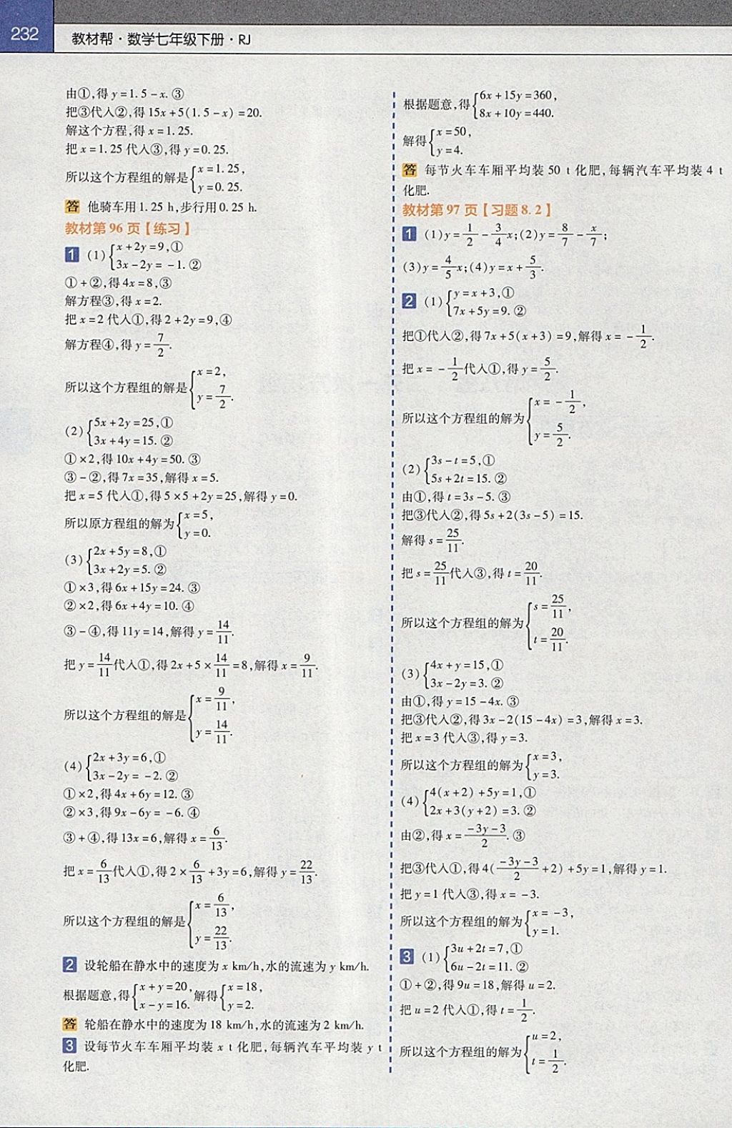 2018年教材帮初中数学七年级下册人教版 参考答案第24页