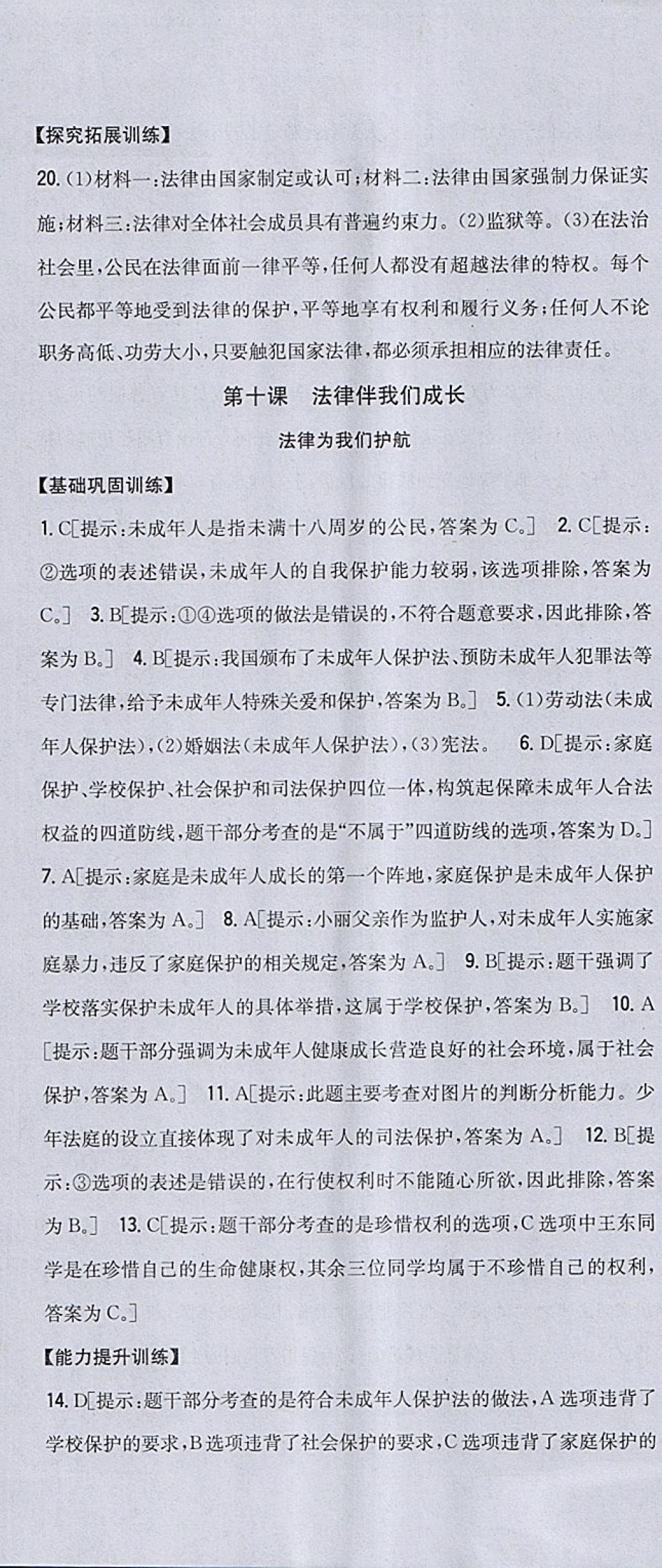 2018年全科王同步課時練習七年級道德與法治下冊人教版 參考答案第22頁