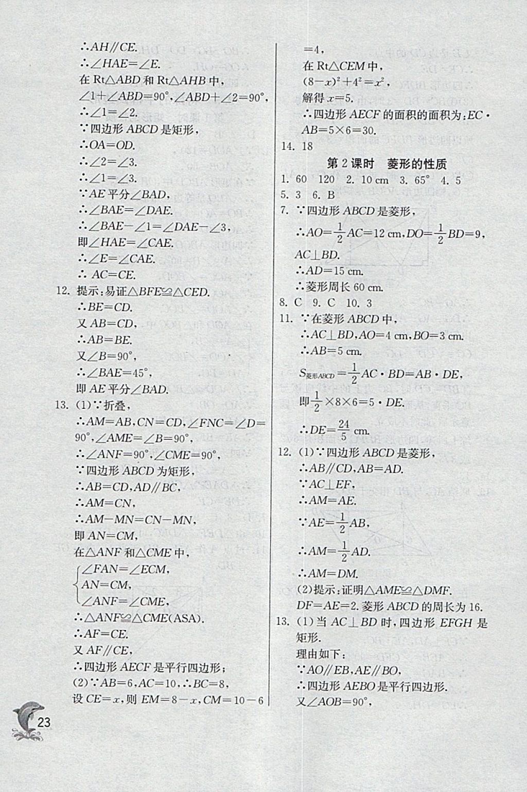 2018年實驗班提優(yōu)訓練八年級數(shù)學下冊滬教版上海地區(qū)專用 參考答案第23頁