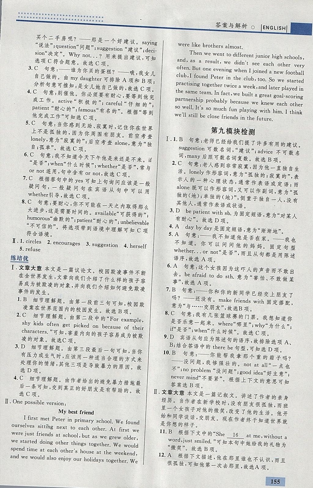 2018年初中同步學(xué)考優(yōu)化設(shè)計(jì)八年級(jí)英語(yǔ)下冊(cè)外研版 參考答案第33頁(yè)