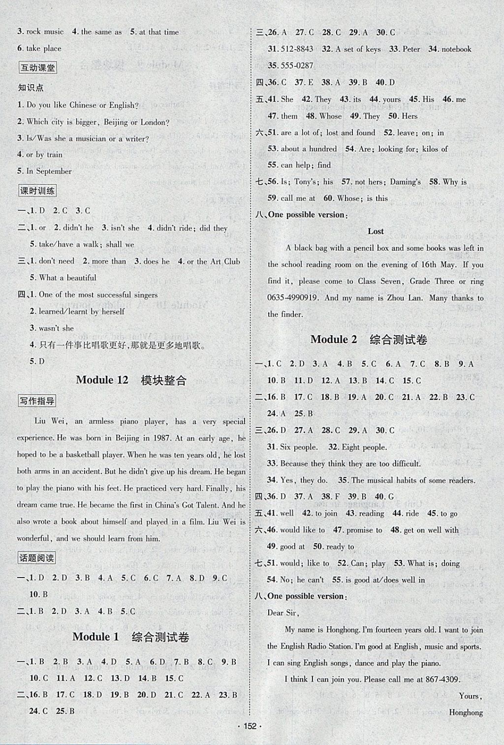 2018年優(yōu)學(xué)名師名題七年級(jí)英語下冊(cè)外研版 參考答案第12頁