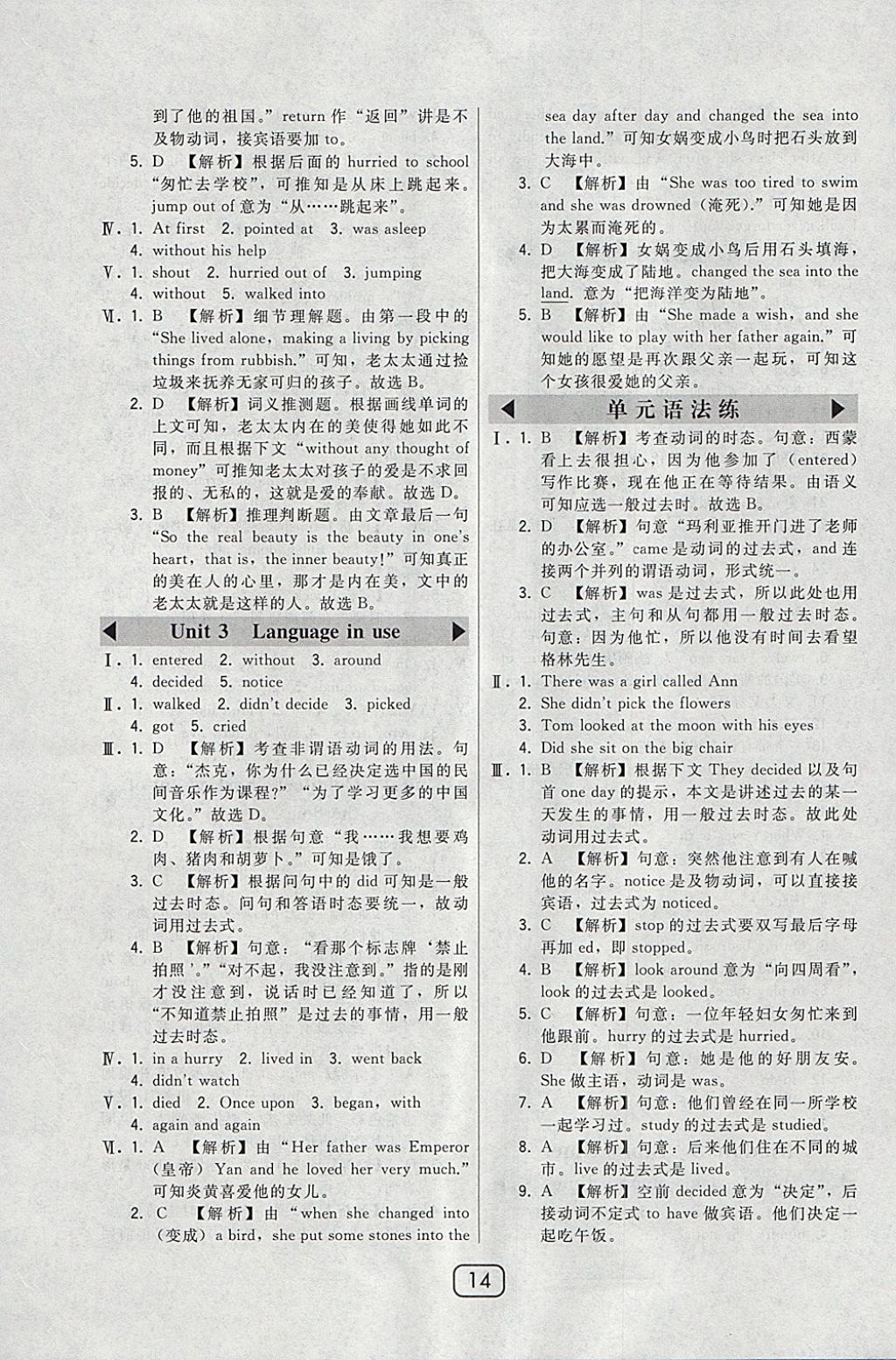 2018年北大綠卡七年級英語下冊外研版 參考答案第14頁