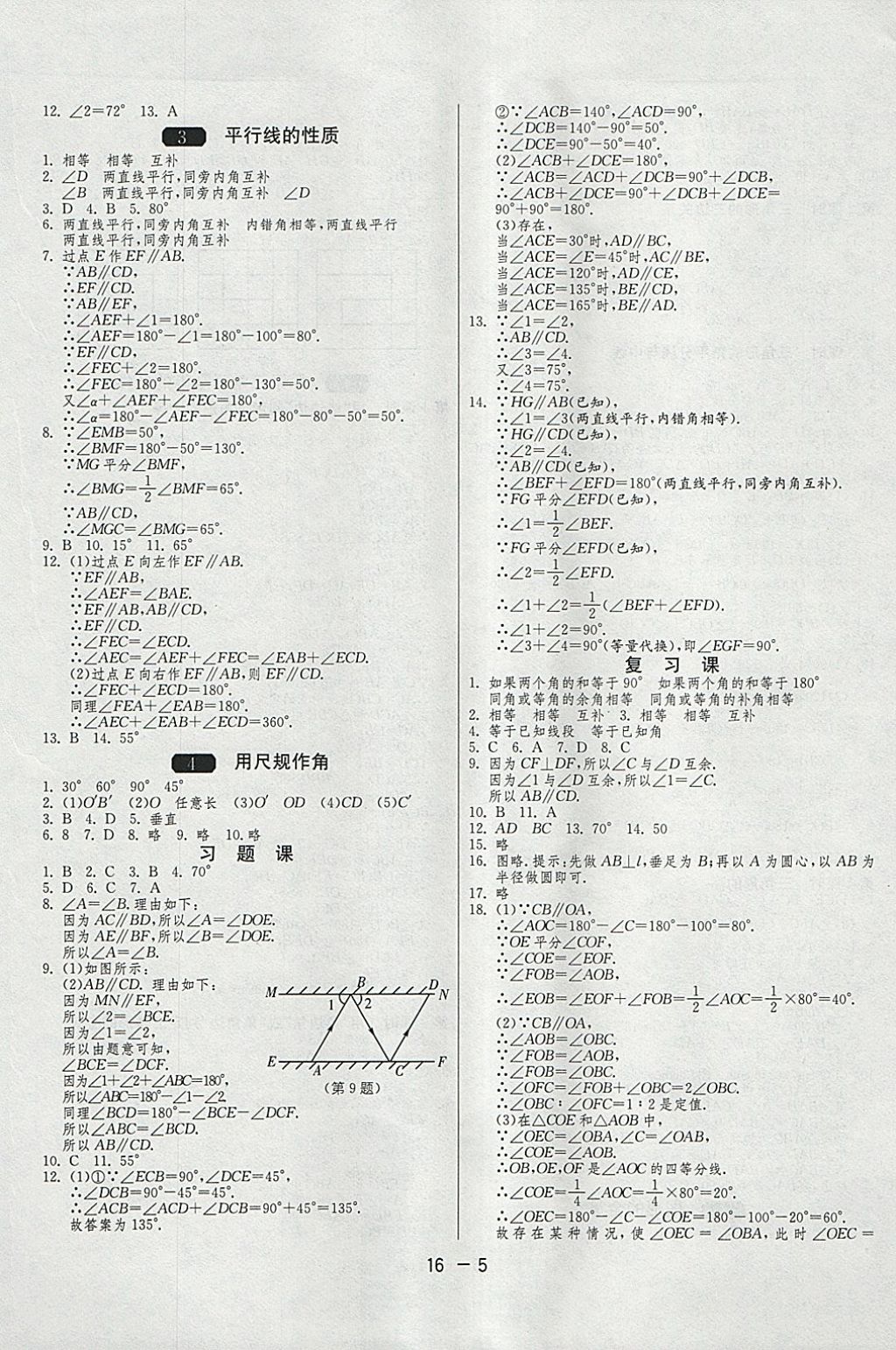 2018年1课3练单元达标测试七年级数学下册北师大版 参考答案第5页