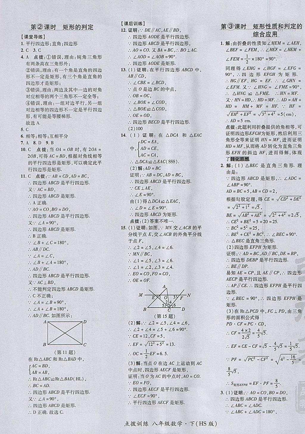 2018年点拨训练八年级数学下册华师大版 参考答案第33页