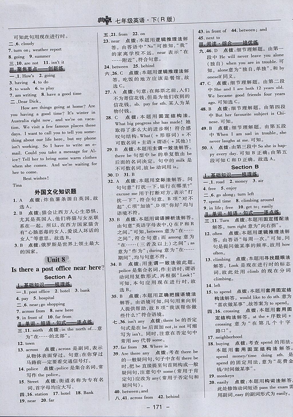 2018年綜合應(yīng)用創(chuàng)新題典中點(diǎn)七年級(jí)英語(yǔ)下冊(cè)人教版 參考答案第31頁(yè)