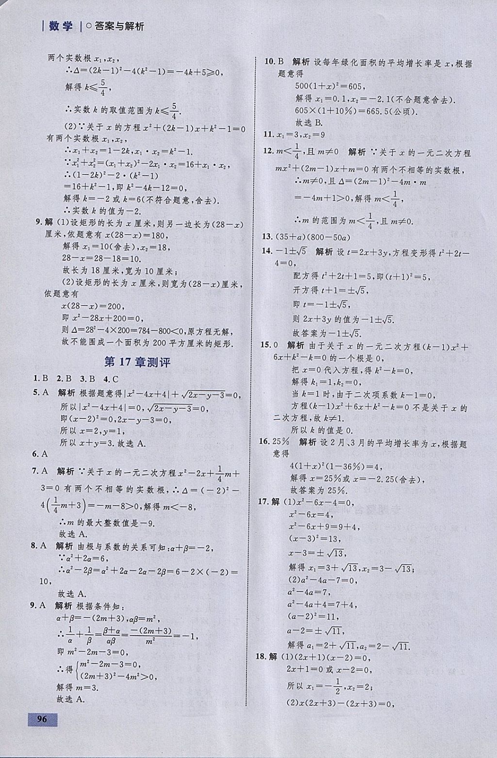 2018年初中同步学考优化设计八年级数学下册沪科版 参考答案第14页