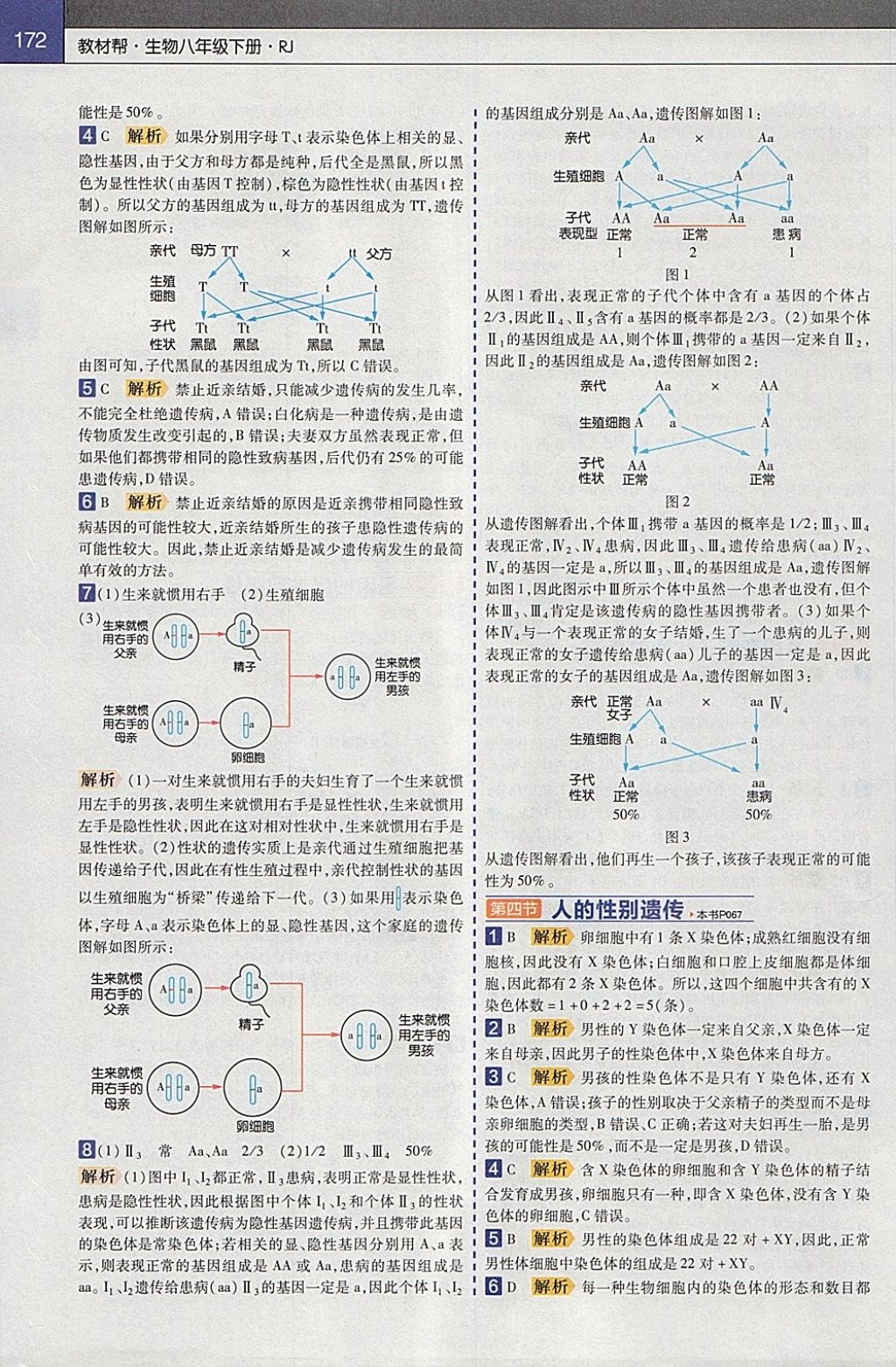 2018年教材幫初中生物八年級下冊人教版 參考答案第4頁