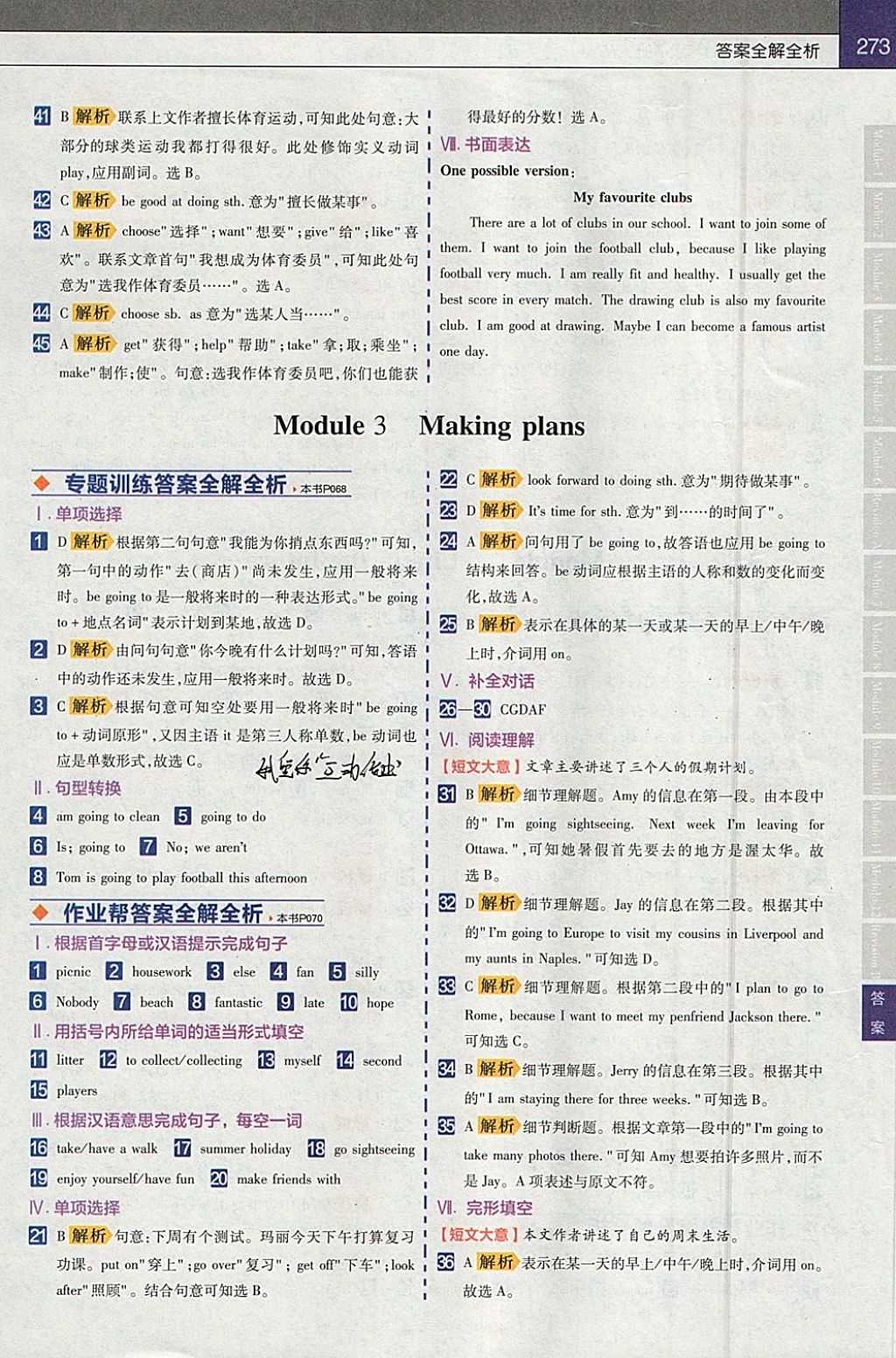 2018年教材幫初中英語七年級下冊外研版 參考答案第3頁