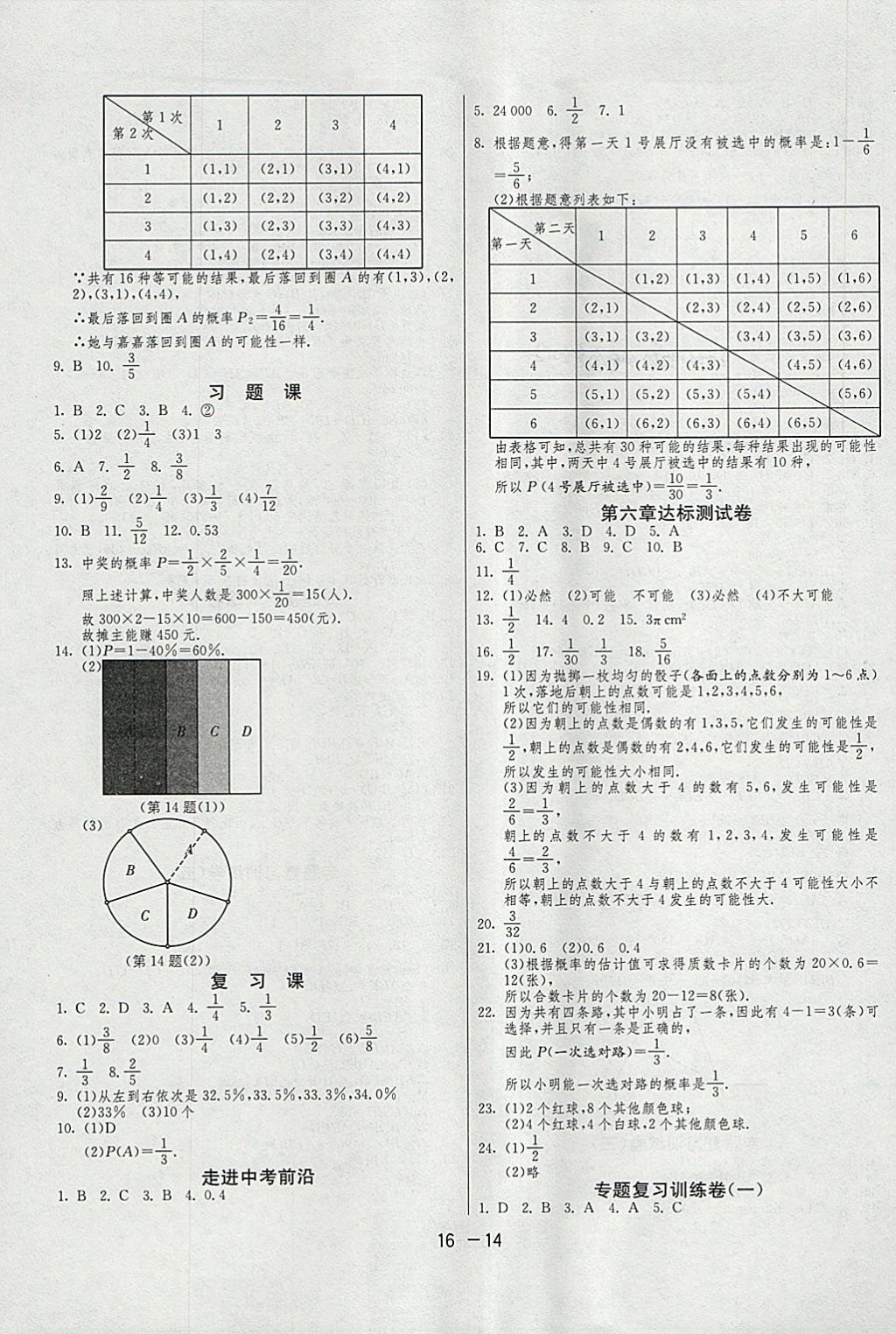 2018年1课3练单元达标测试七年级数学下册北师大版 参考答案第14页