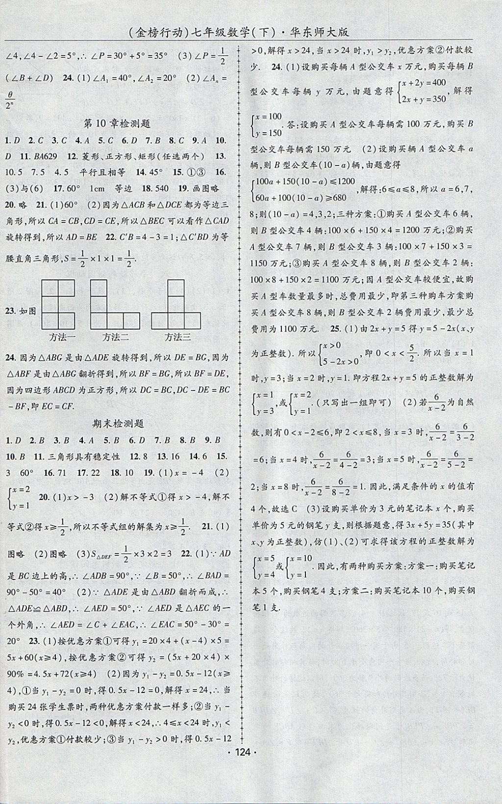 2018年金榜行动课时导学案七年级数学下册华师大版 参考答案第12页