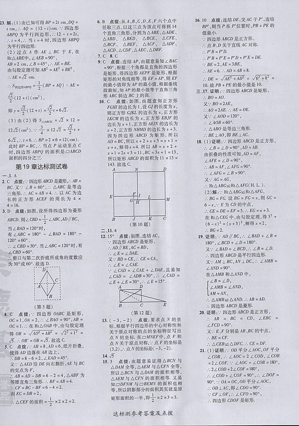 2018年点拨训练八年级数学下册华师大版 参考答案第4页