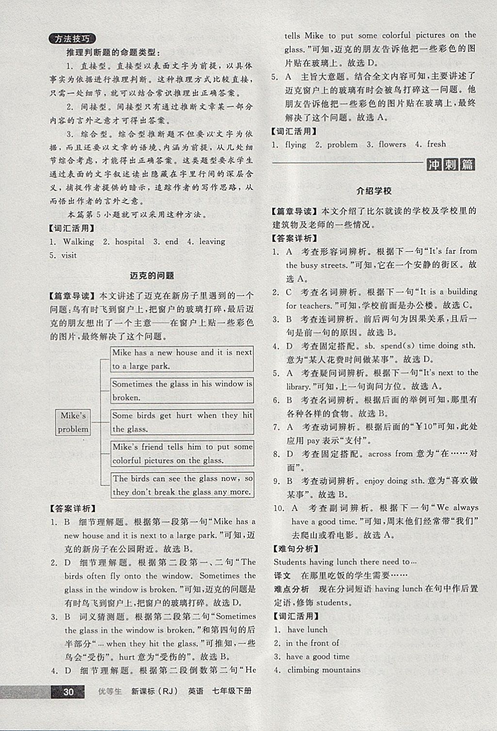 2018年全品优等生完形填空加阅读理解七年级英语下册人教版 参考答案第30页